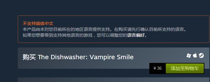 洗碗工：吸血鬼的微笑 The Dishwasher: Vampire Smile游戏评测20170612001