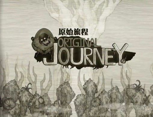 原始旅程 Original Journey游戏评测20170824001