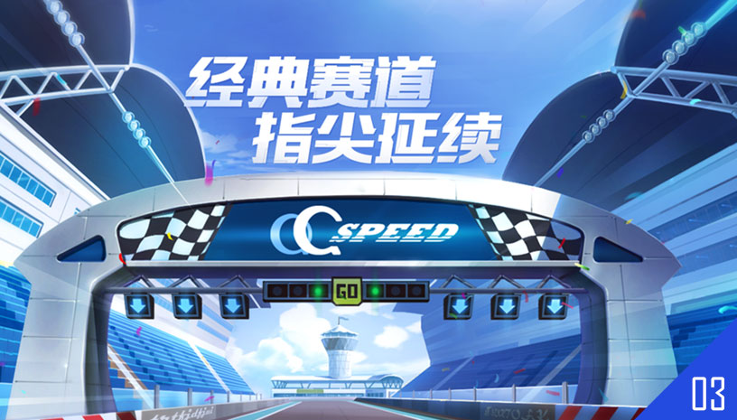 QQ飞车正版手游游戏评测20180102003