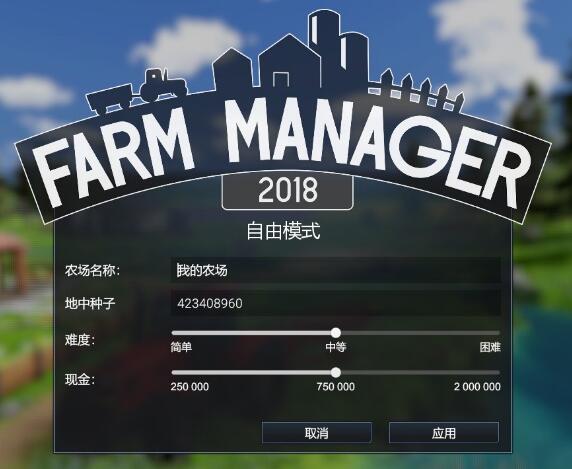农场经理2018游戏评测20180419002