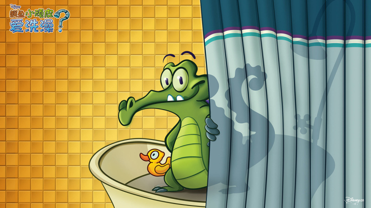 顽皮小鳄鱼爱洗澡 - 游戏机迷 | 游戏评测