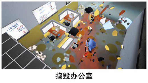 粉碎办公室 Smashy Office - 游戏机迷 | 游戏评测