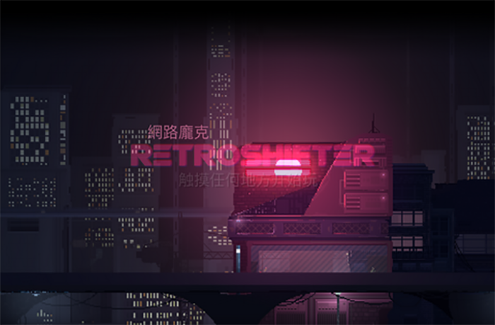 RETROSHIFTER庞克 - 游戏机迷 | 游戏评测