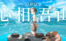 OPUS：心相吾山 - 游戏机迷 | 游戏评测
