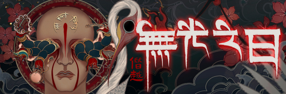 中式恐怖独立游戏 《无光之日》正式上线steam！ - 游戏机迷 | 游戏评测