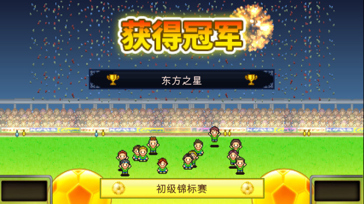 足球俱乐部物语 - 游戏机迷 | 游戏评测