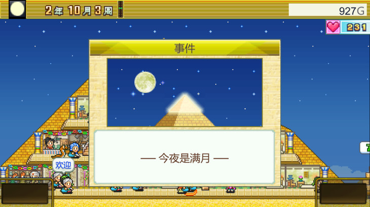 金字塔王国物语 - 游戏机迷 | 游戏评测