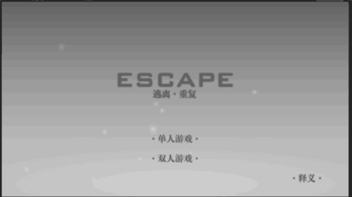 Escape-CGJ 48小时创意 - 游戏机迷 | 游戏评测