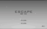 Escape-CGJ 48小时创意 - 游戏机迷 | 游戏评测