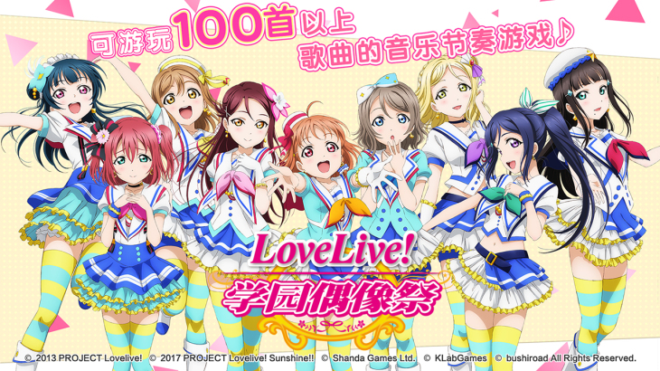 LoveLive! 学园偶像祭 - 游戏机迷 | 游戏评测