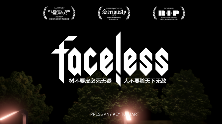 lsdtFaceless-CGJ 48小时创意 - 游戏机迷 | 游戏评测