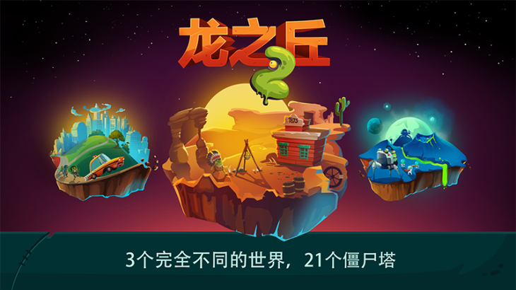 龙之丘2 Dragon Hills 2 - 游戏机迷 | 游戏评测