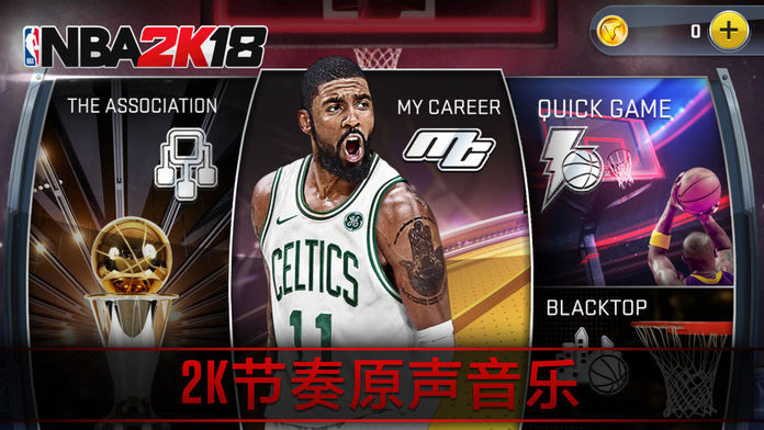 NBA 2K18移动版 - 游戏机迷 | 游戏评测