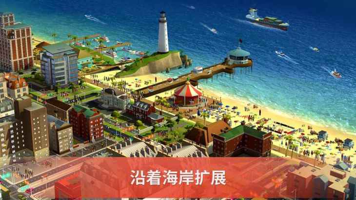 模拟城市 SimCity BuildIt - 游戏机迷 | 游戏评测