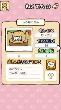 猫咪后院 Neko Atsume: Kitty Collector ねこあつめ - 游戏机迷 | 游戏评测