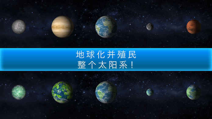 行星改造 - 游戏机迷 | 游戏评测