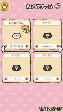 猫咪后院 Neko Atsume: Kitty Collector ねこあつめ - 游戏机迷 | 游戏评测