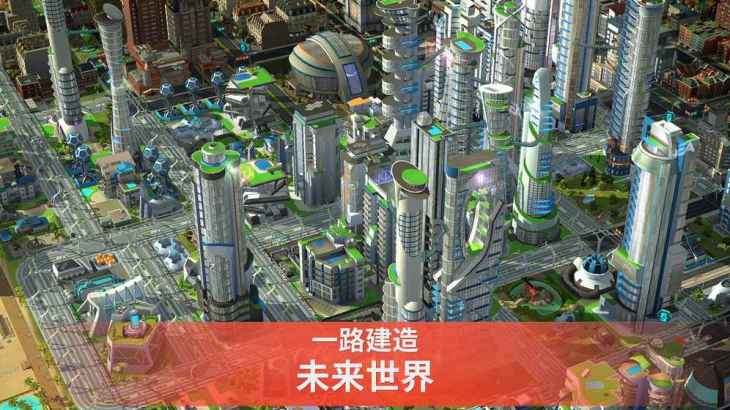 模拟城市 SimCity BuildIt - 游戏机迷 | 游戏评测