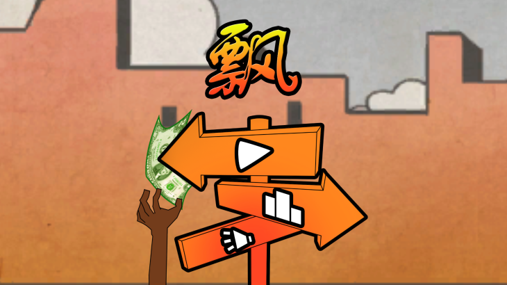 flyingMoney-GGJ 48小时创意 - 游戏机迷 | 游戏评测