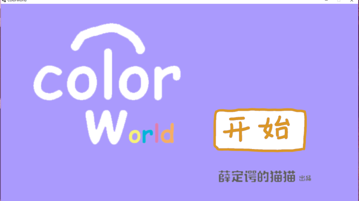 ColorWorld-GG J48小时创意 - 游戏机迷 | 游戏评测