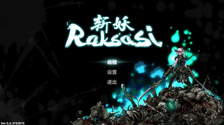 斩妖Raksasi - 游戏机迷 | 游戏评测