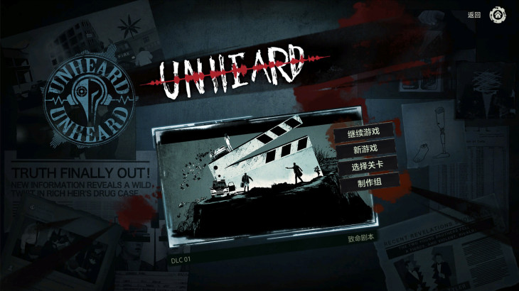 Unheard - The Lethal Script（致命剧本） - 游戏机迷 | 游戏评测