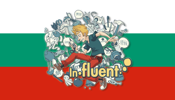 Influent DLC - български [Learn Bulgarian] - 游戏机迷 | 游戏评测