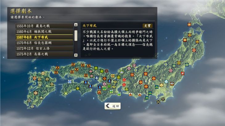 Nobunaga's Ambition: Souzou - Scenario Tenkafubu - 游戏机迷 | 游戏评测