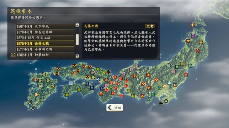 Nobunaga's Ambition: Souzou - Scenario Nagashinonotatakai - 游戏机迷 | 游戏评测