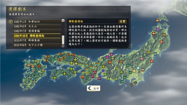 Nobunaga's Ambition: Souzou - Scenario Dokuganryutatsu - 游戏机迷 | 游戏评测