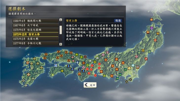 Nobunaga's Ambition: Souzou - Scenario Shingenjouraku - 游戏机迷 | 游戏评测