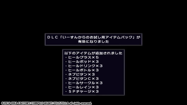 Hyperdimension Neptunia Re;Birth1 Histy's Trial Item / いーすんからのお試し用アイテムパック / 伊伊贈送的試用道具套裝 - 游戏机迷 | 游戏评测