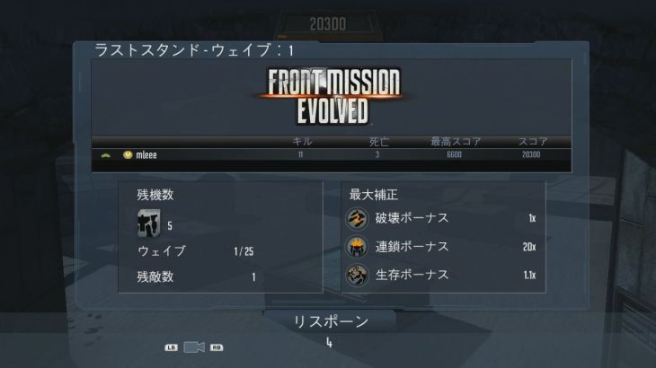 Front Mission Evolved: Last Stand - 游戏机迷 | 游戏评测