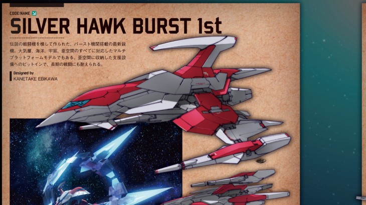 DARIUSBURST Chronicle Saviours - Darius Odyssey Digital Guidebook - 游戏机迷 | 游戏评测