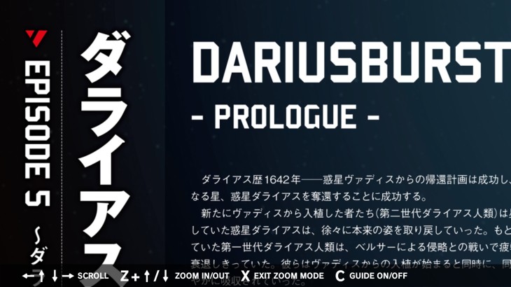 DARIUSBURST Chronicle Saviours - Darius Odyssey Digital Guidebook - 游戏机迷 | 游戏评测