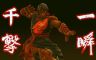Super Street Fighter IV: Arcade Edition - Complete Shoryuken Pack - 游戏机迷 | 游戏评测