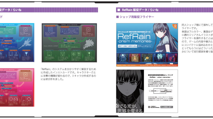 RefRain - prism memories - Chronicle Visual Book - 游戏机迷 | 游戏评测