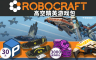 Robocraft - High Flyers Bundle - 游戏机迷 | 游戏评测