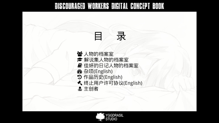 Discouraged Workers TEEN - Digital Books - 游戏机迷 | 游戏评测