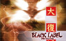 DoDonPachi Resurrection BLACK LABEL Arrange Mode Album - 游戏机迷 | 游戏评测