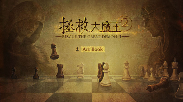 Rescue the Great Demon 2 - Art Book - 游戏机迷 | 游戏评测