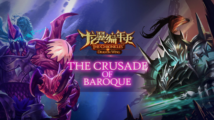 The Chronicles of Dragon Wing - The Crusade of Baroque - 游戏机迷 | 游戏评测