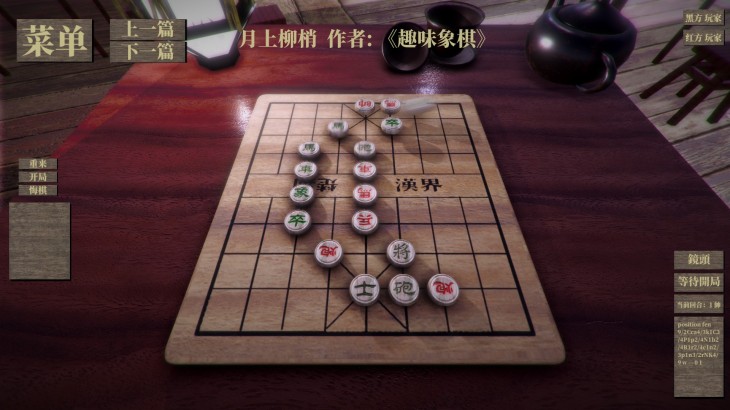 Chinese Chess/ Elephant Game: 象棋/ 中国象棋/ 中國象棋 - 游戏机迷 | 游戏评测