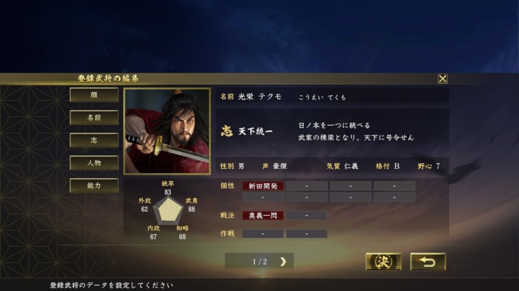 Nobunaga's Ambition: Taishi-武将編集用顔CG（50点）/Officer facial graphics (50) - 游戏机迷 | 游戏评测