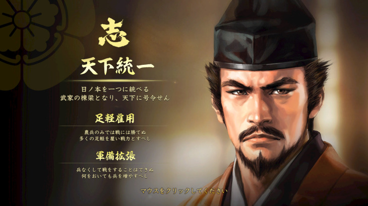 Nobunaga's Ambition: Taishi - シナリオ「信長誕生」/Scenario 