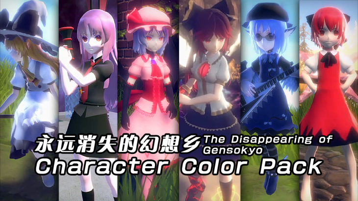 The Disappearing of Gensokyo: Character Color Pack - 游戏机迷 | 游戏评测
