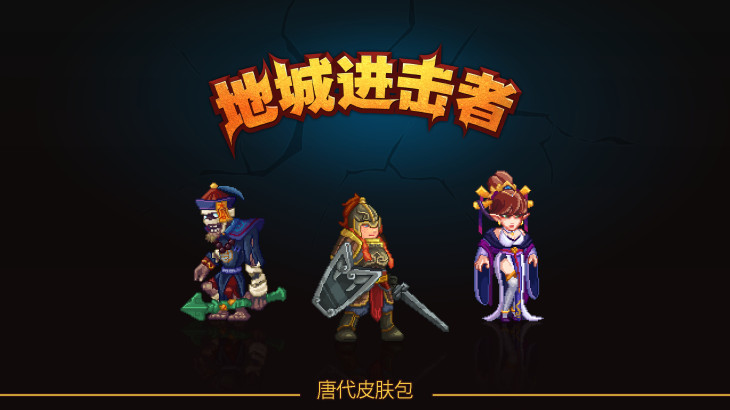 Dungeon Rushers - Tang Dynasty Skins Pack - 游戏机迷 | 游戏评测