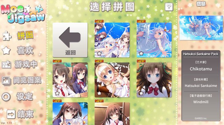 Moe Jigsaw - Hatsukoi Sankaime Pack - 游戏机迷 | 游戏评测