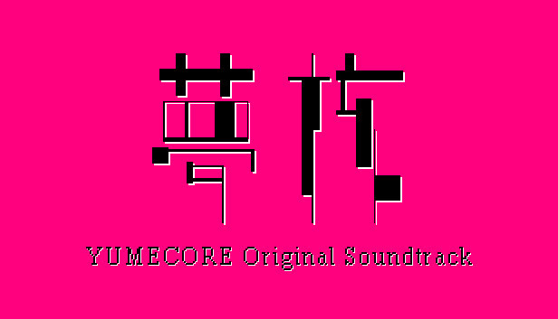 YumeCore - Original Soundtrack - 游戏机迷 | 游戏评测