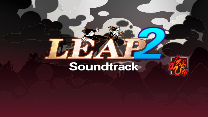 LeapII Soundtrack - 游戏机迷 | 游戏评测